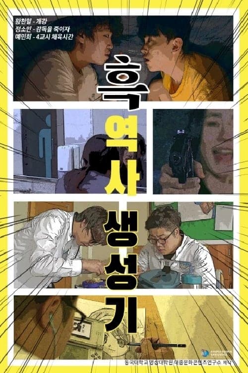 Dark History Generator Movie Poster