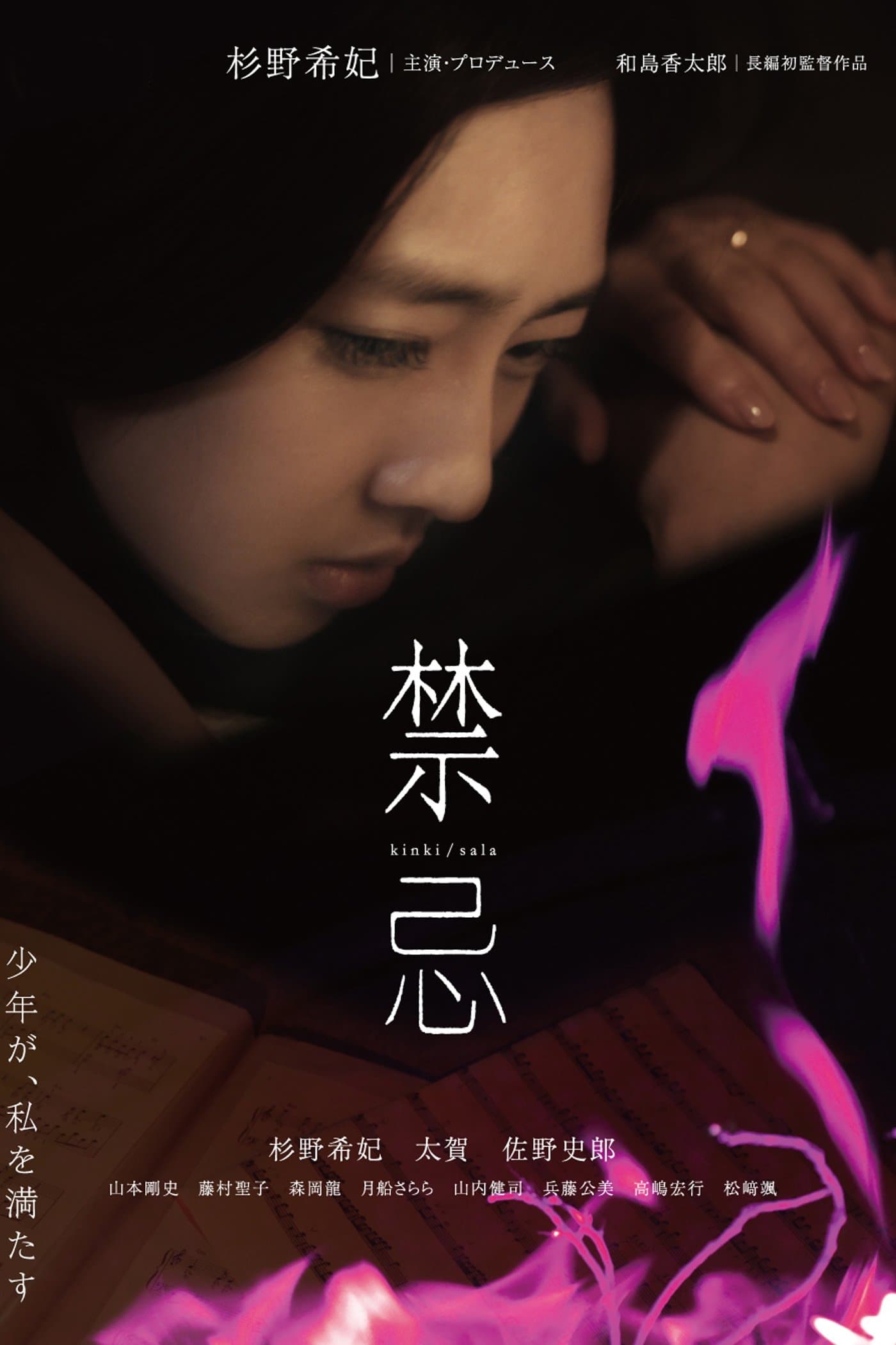 Kinki Movie Poster