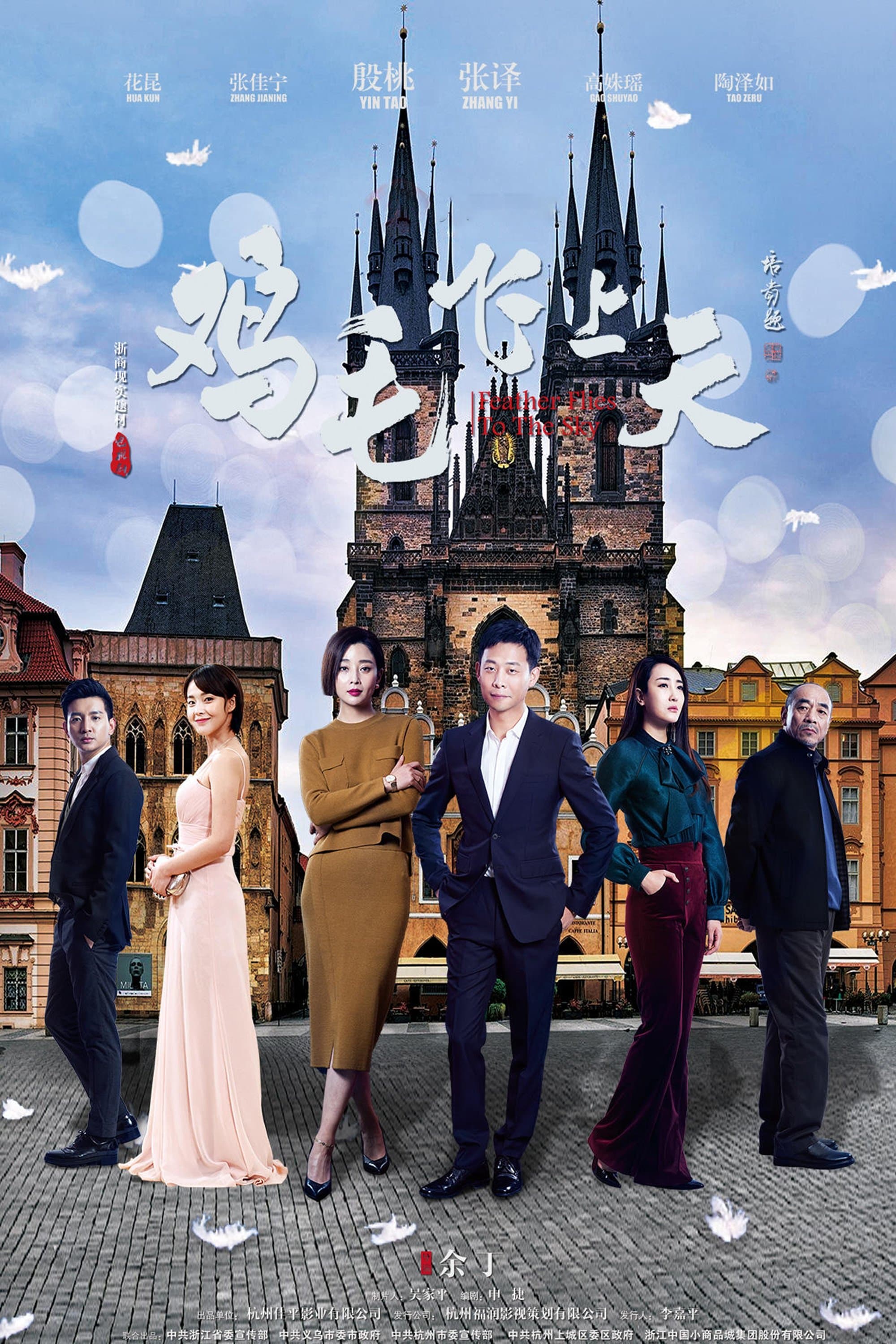 Feather Flies to the Sky TV Show Poster