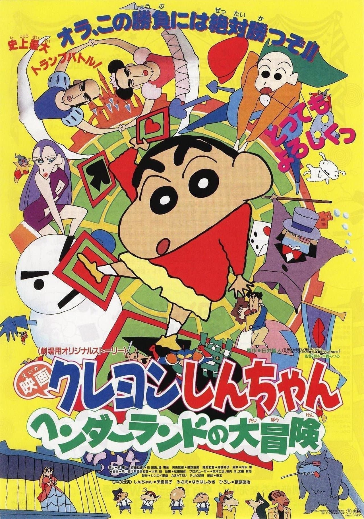 Crayon Shin-chan: Great Adventure In Henderland Movie Poster