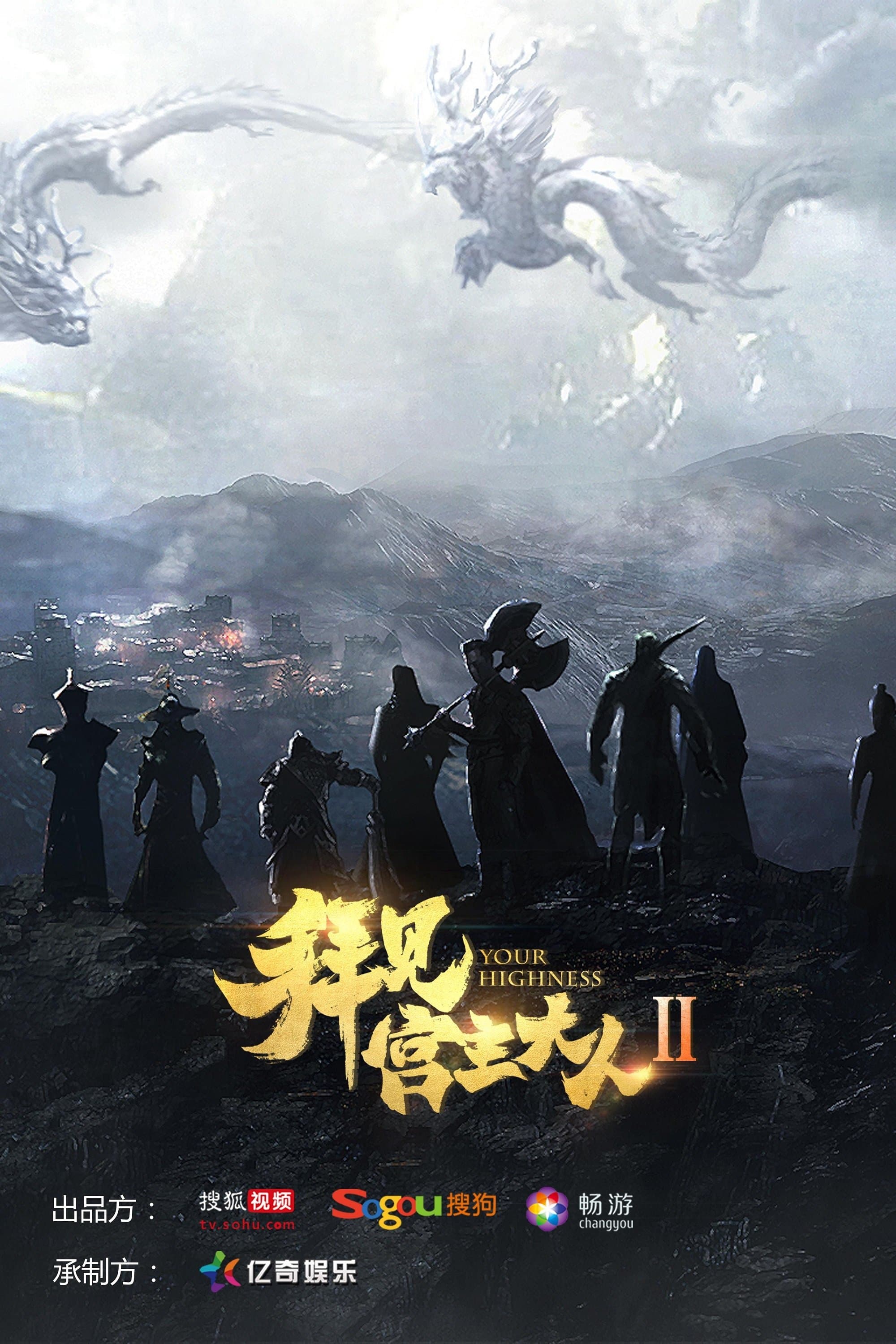 Your Highness TV Show Poster