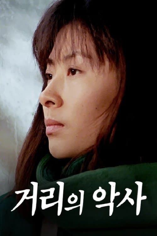 null Movie Poster
