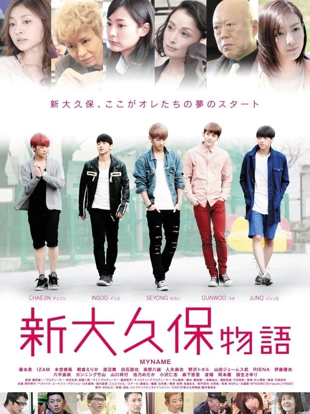 Shinokubo Story Movie Poster