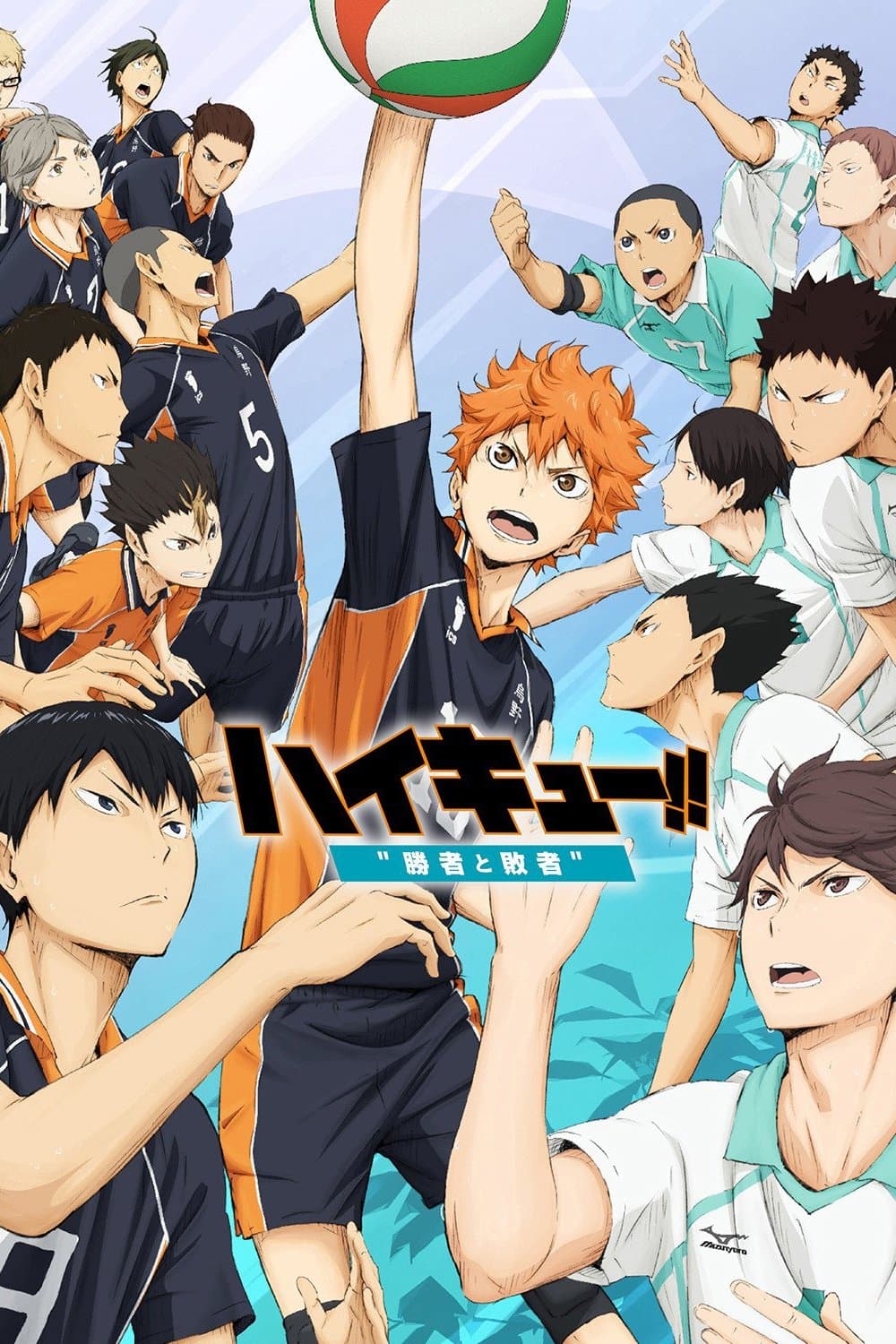 Haikyuu!! Movie 2: Winners and Losers Movie Poster