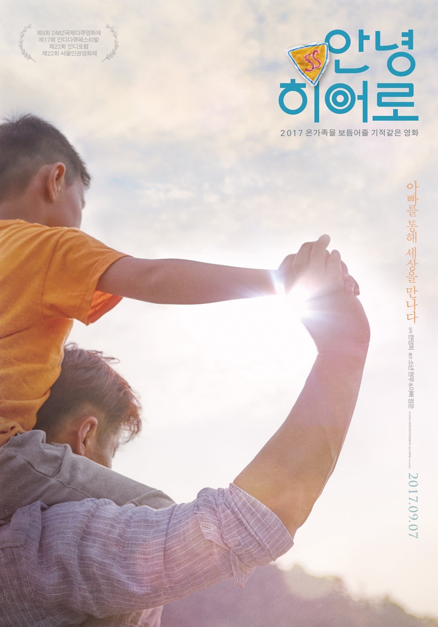 Good Bye My Hero Movie Poster