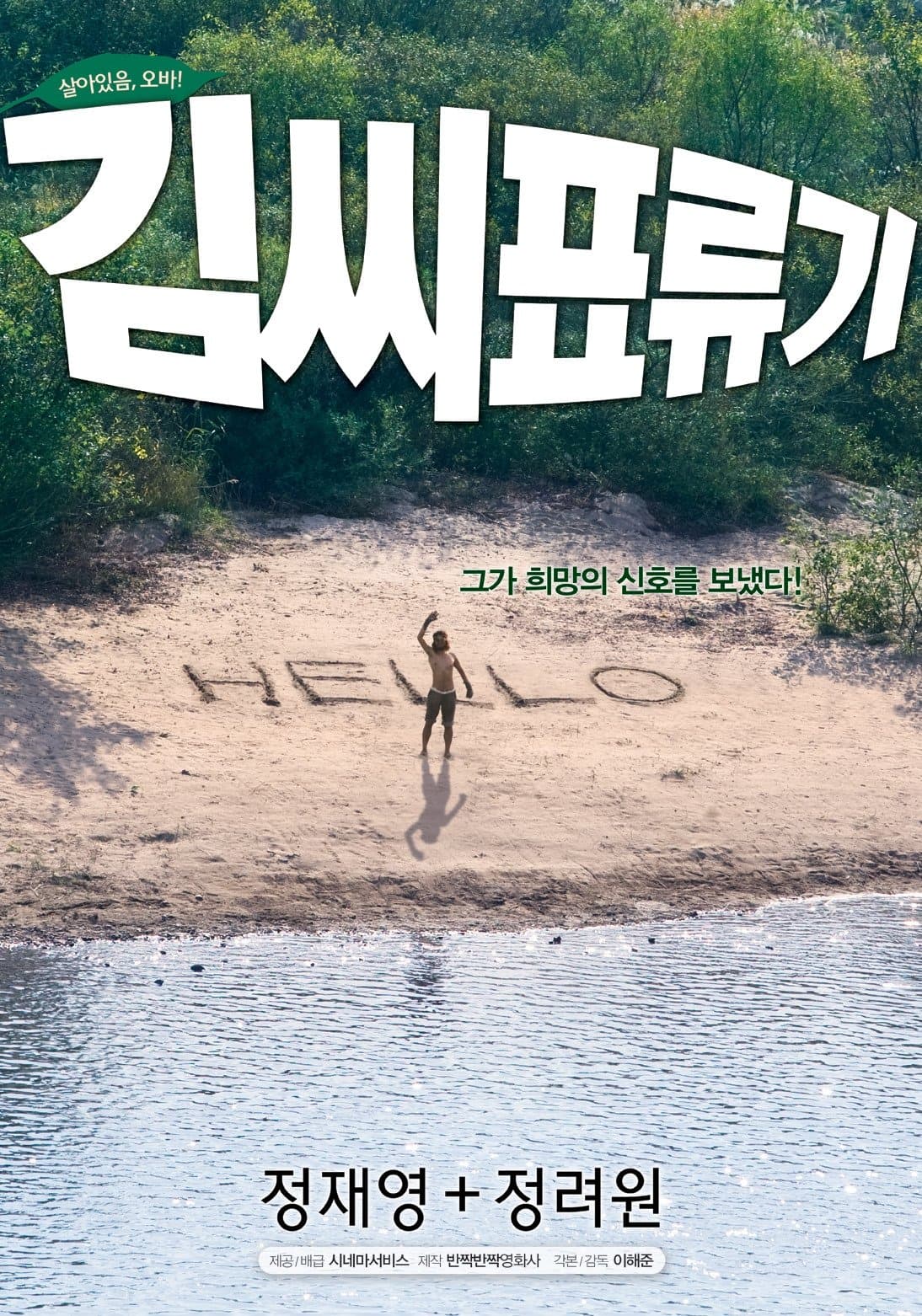 Castaway on the Moon Movie Poster