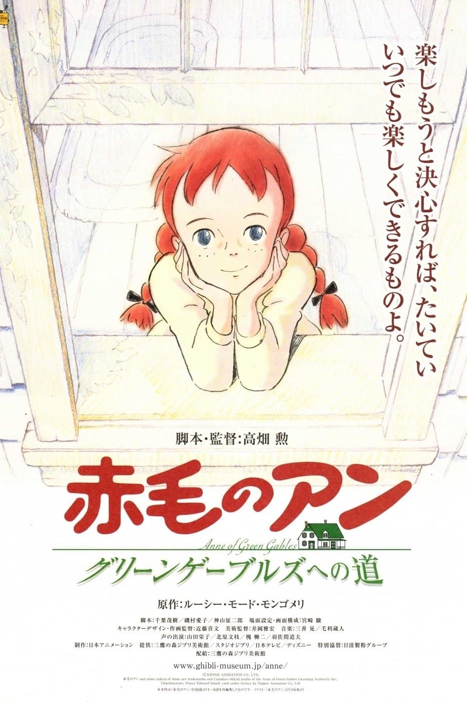 Anne of Green Gables: Road to Green Gables Movie Poster