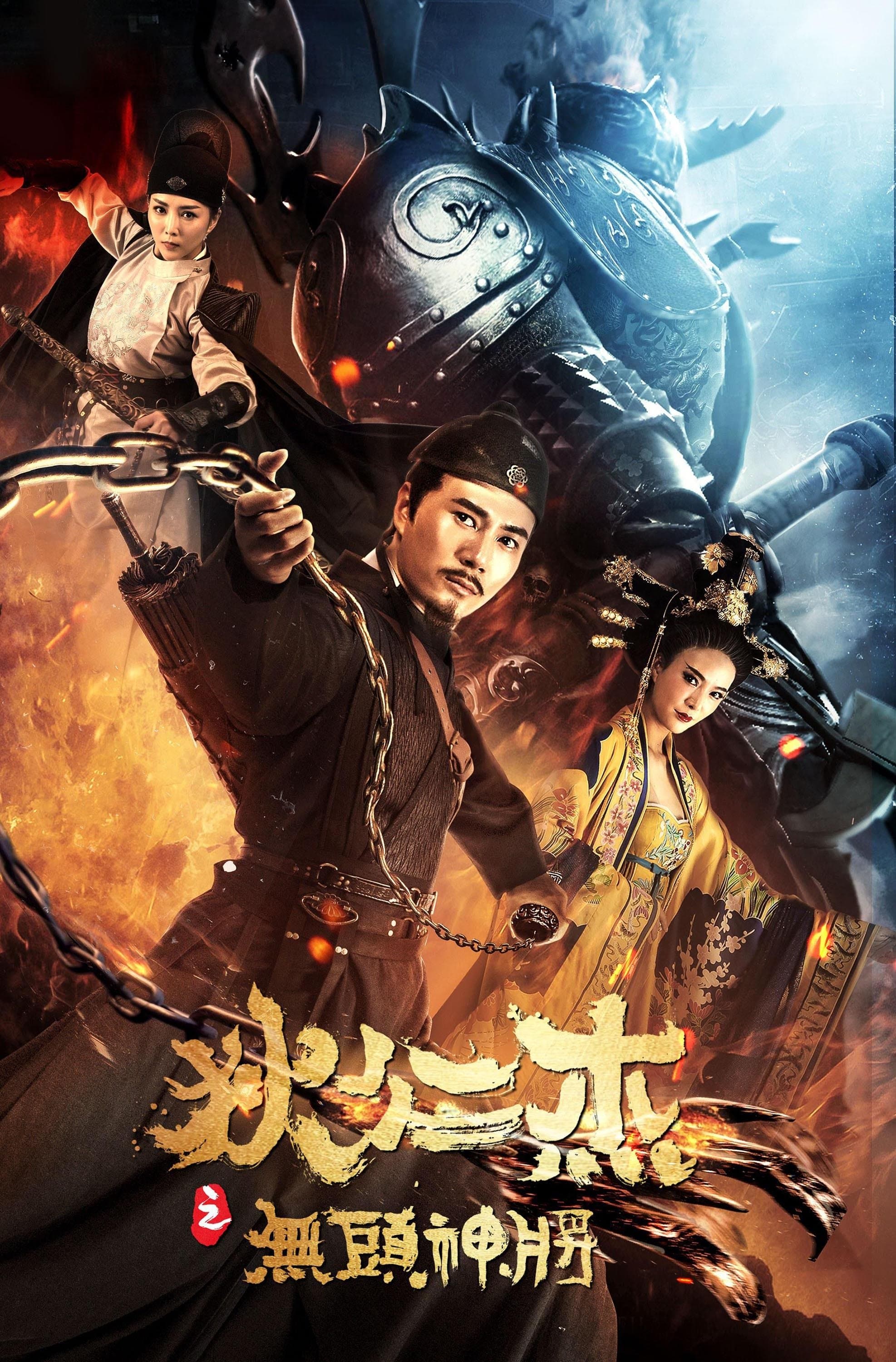Detective Dee and Headless General Movie Poster