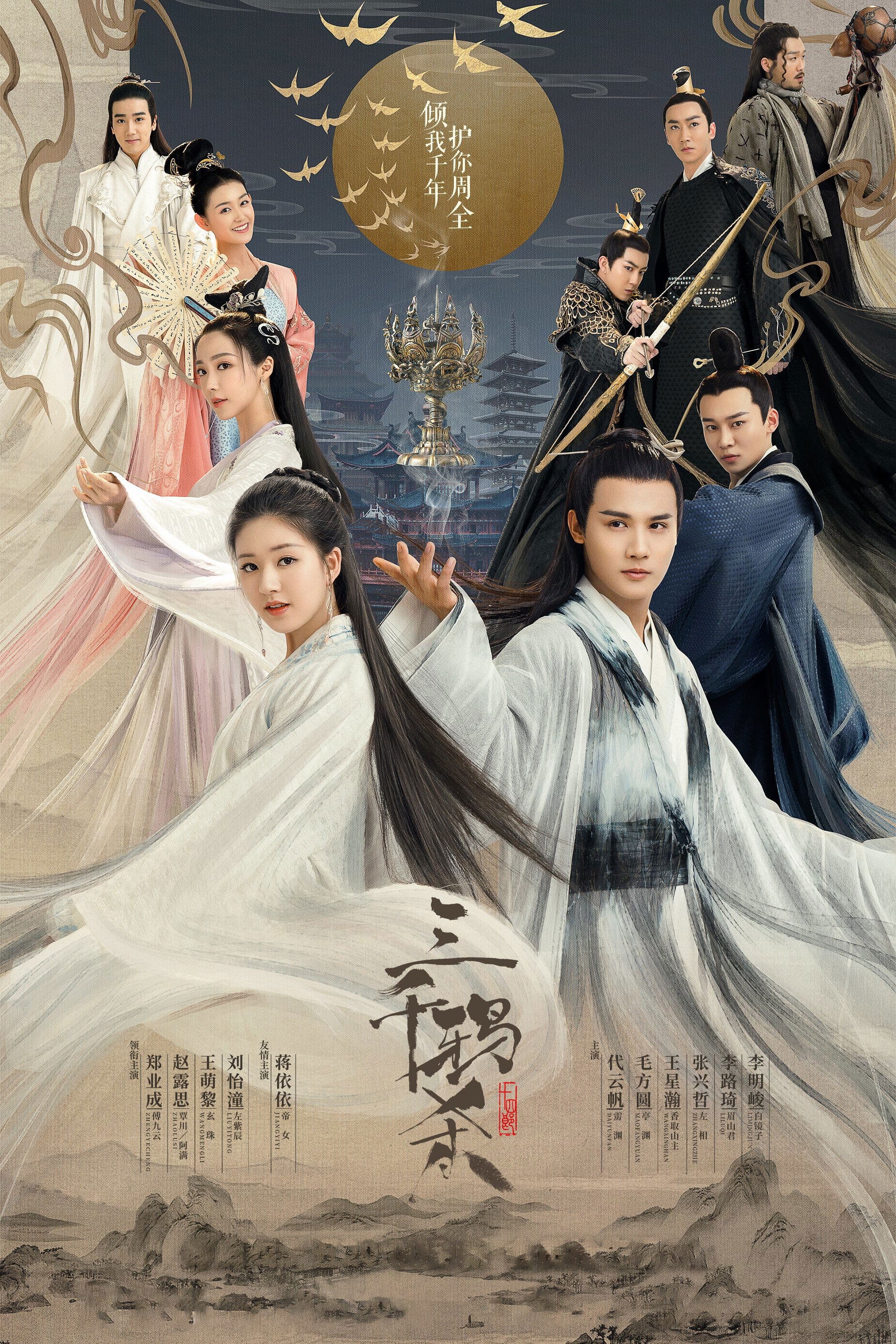 Love of Thousand Years TV Show Poster