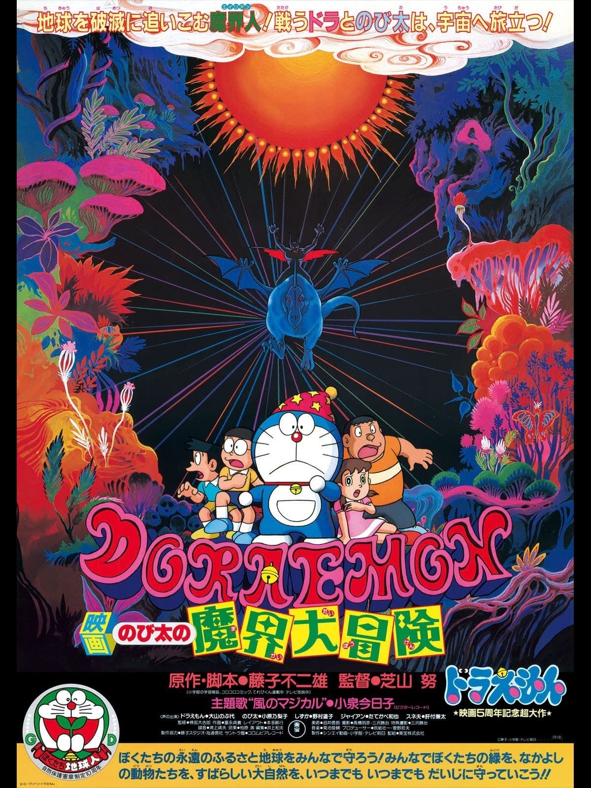 Doraemon: Nobita's Great Adventure in the World of Magic Movie Poster