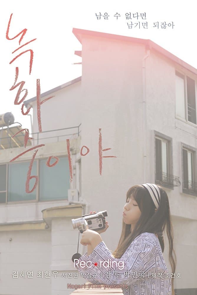 Recording Movie Poster