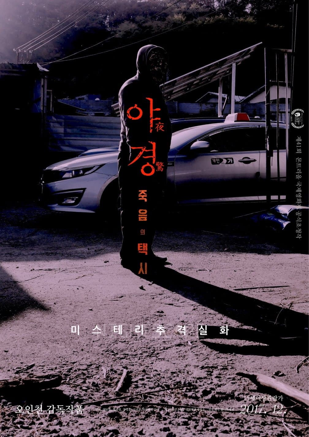 Nightscape Movie Poster