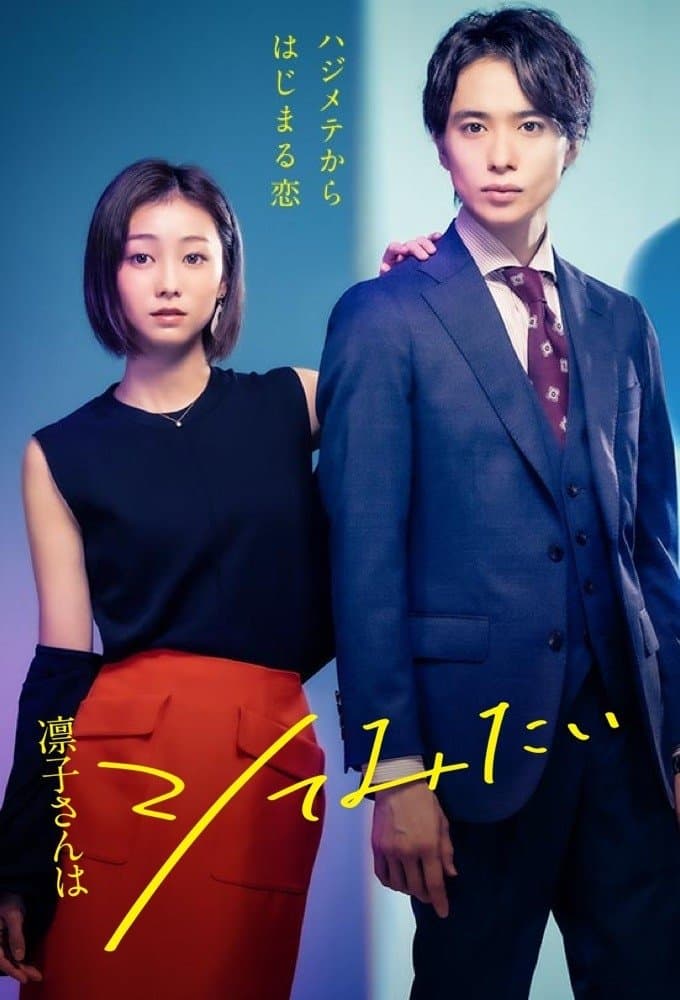 Rinko-san Wants to Try TV Show Poster