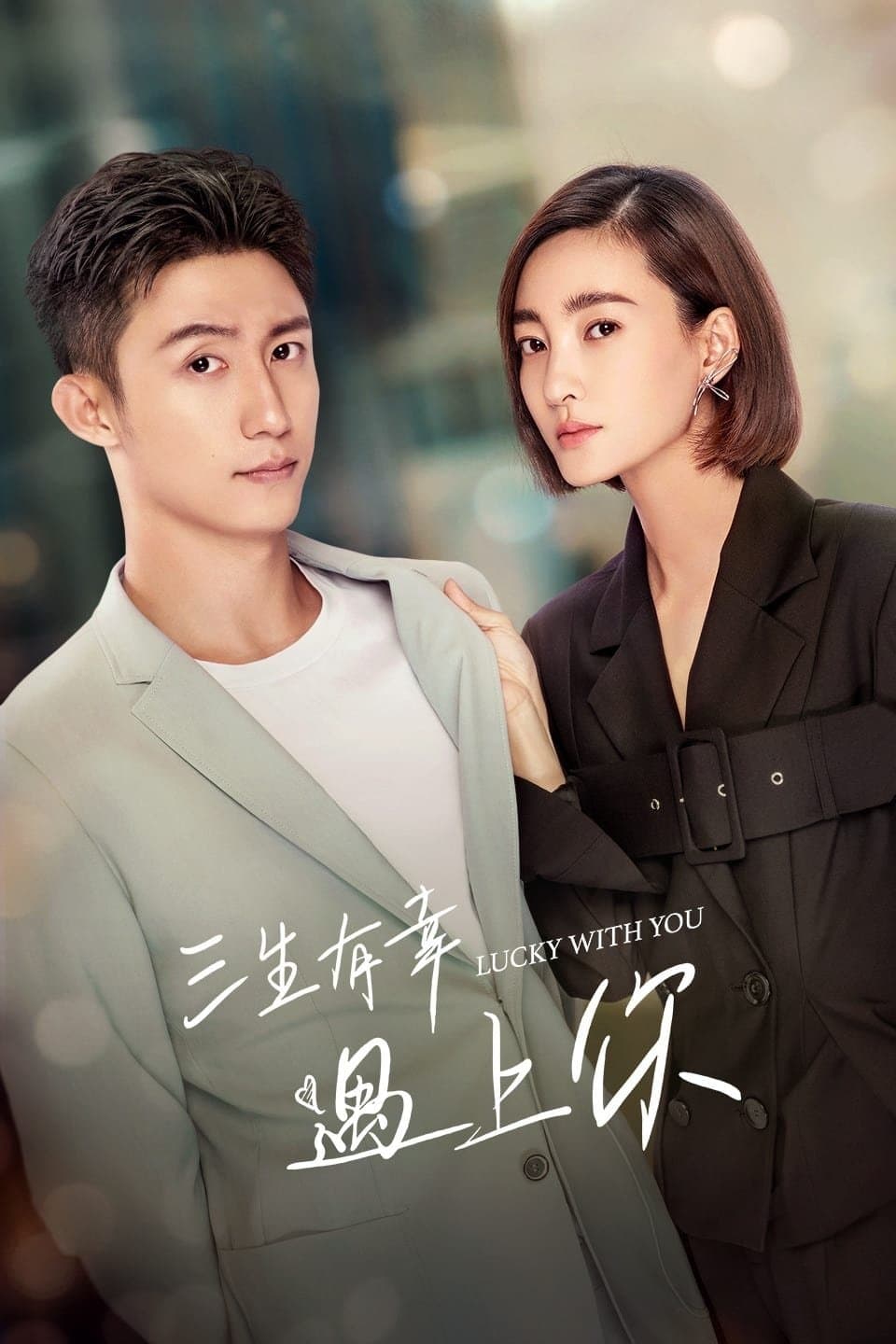 Lucky With You TV Show Poster