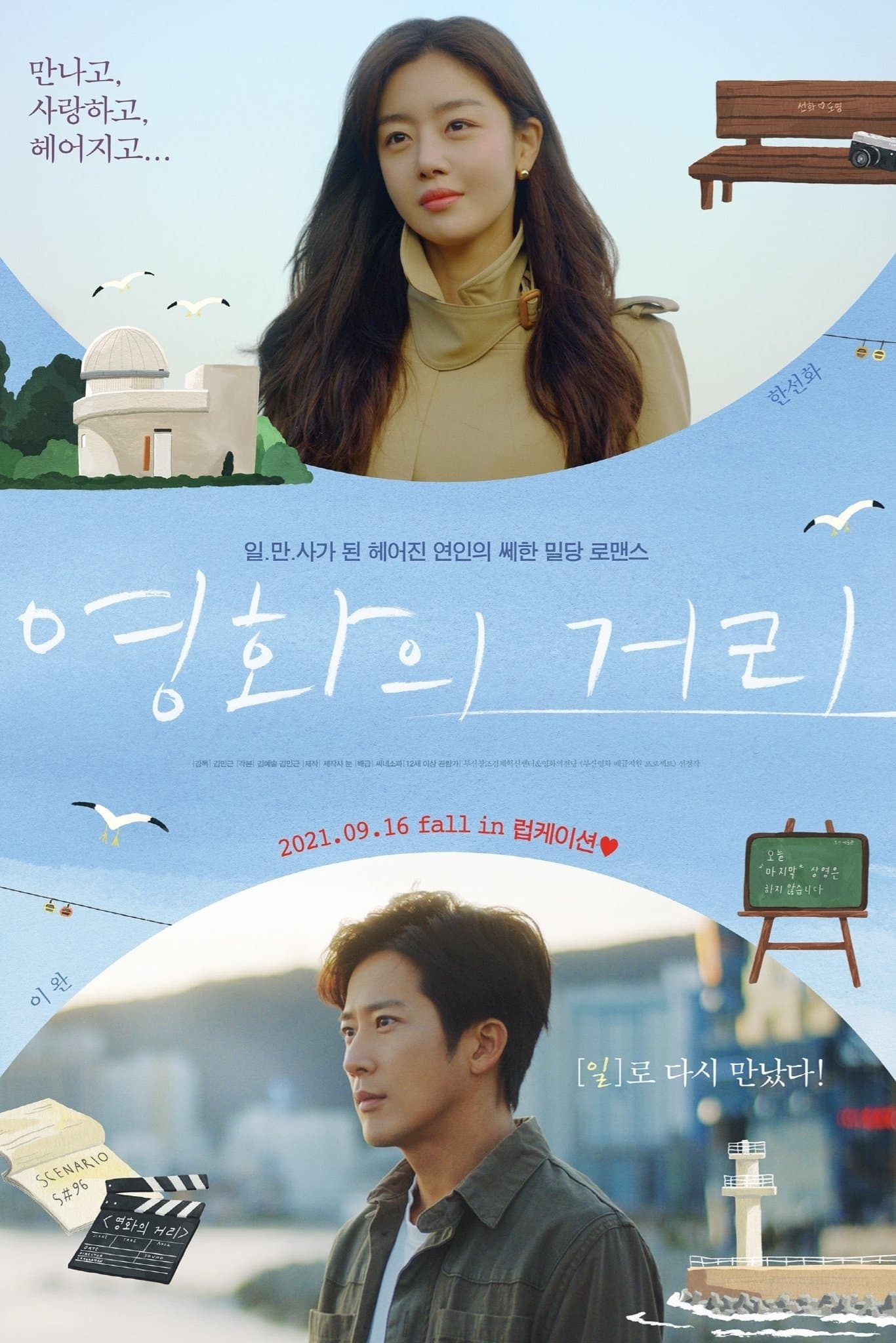 Director's Intention Movie Poster