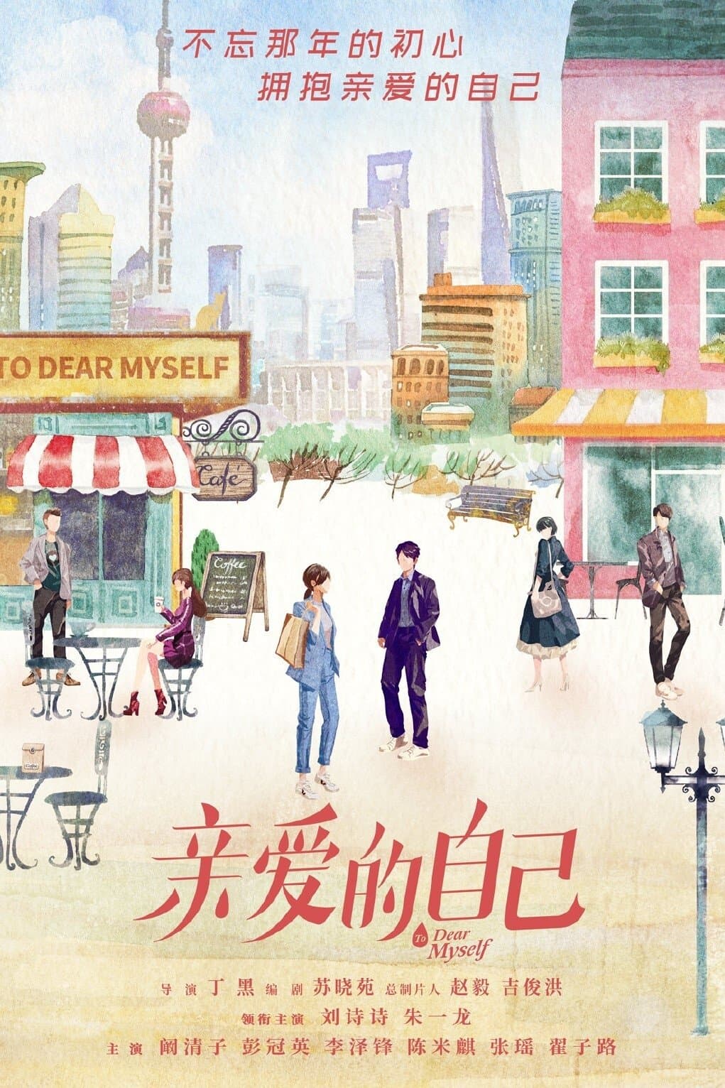 To Dear Myself TV Show Poster