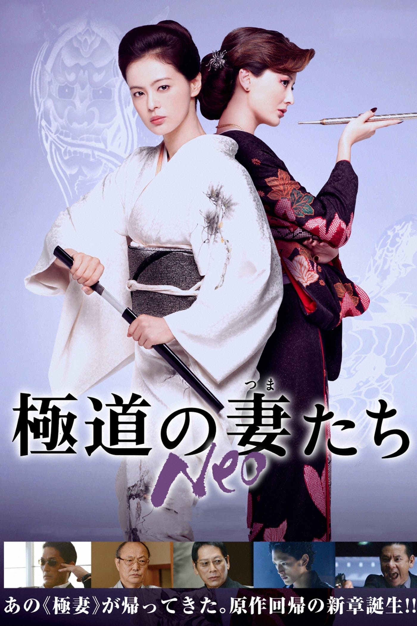 Yakuza Ladies Neo Movie Poster