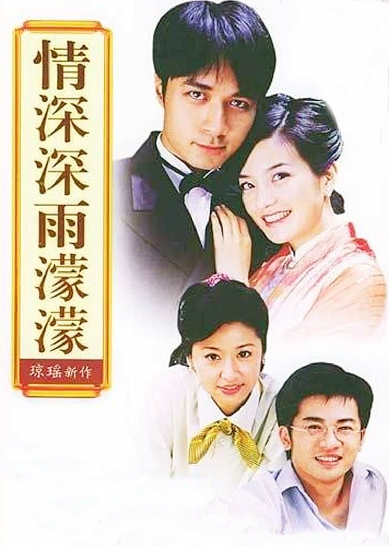 Romance in the Rain TV Show Poster