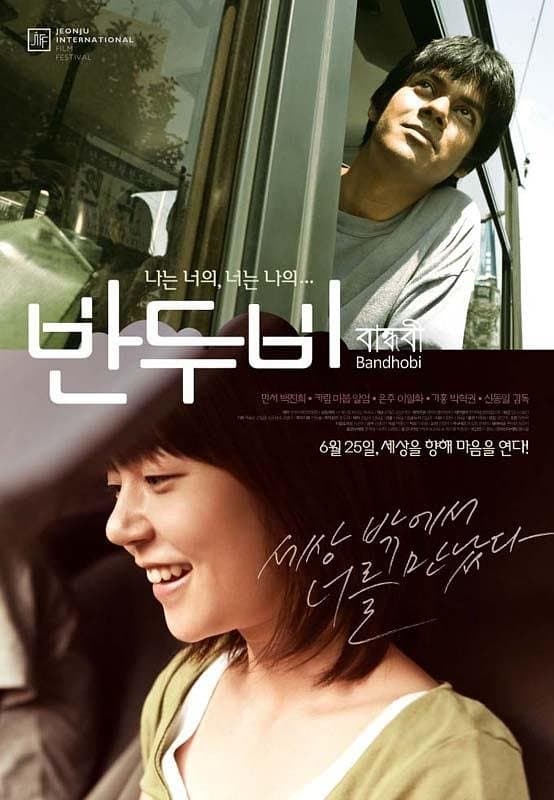 Bandhobi Movie Poster