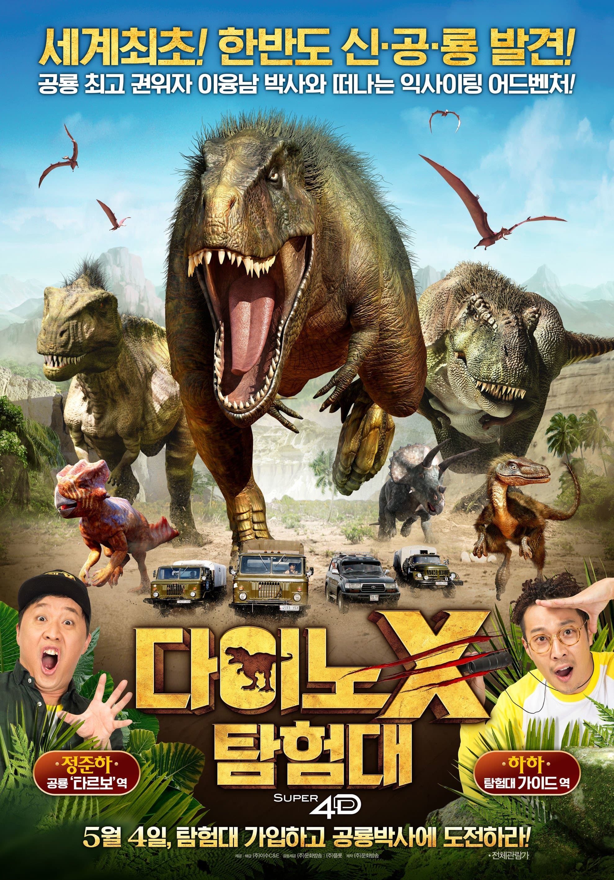 DINO X Adventure Squad Movie Poster