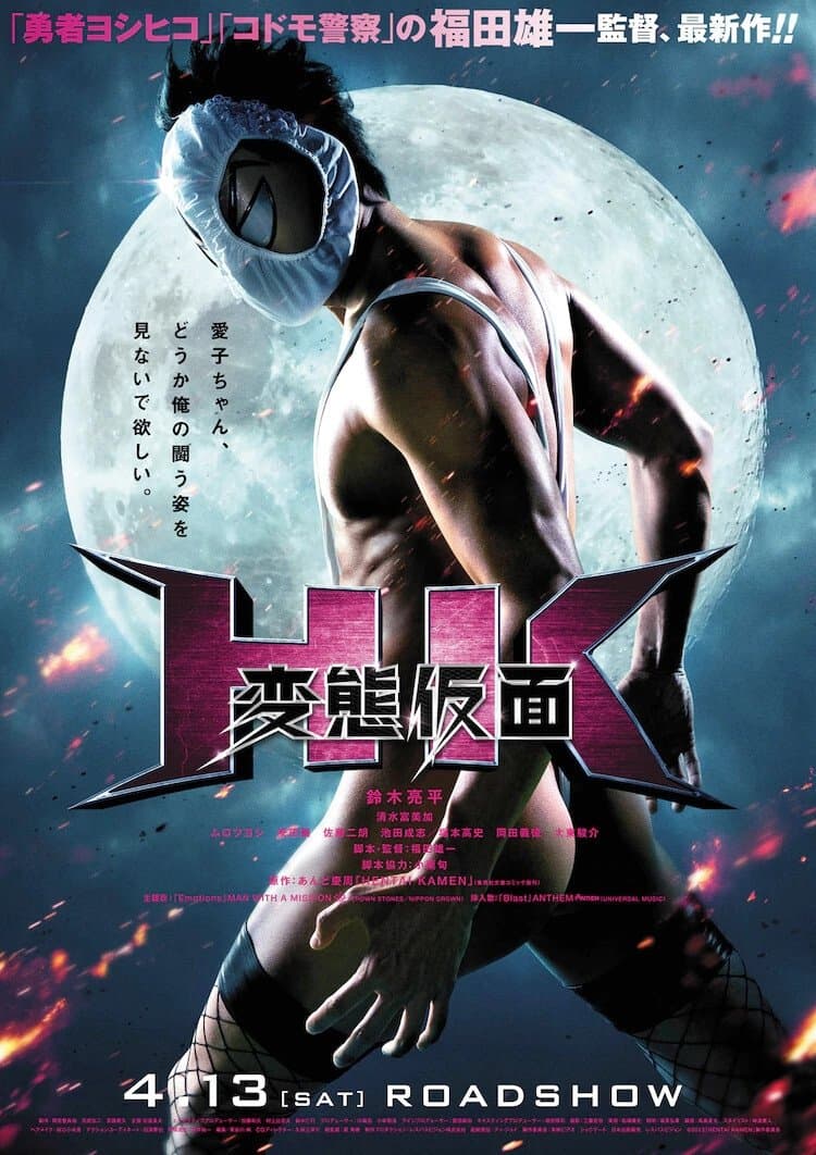 HK: Forbidden Super Hero Movie Poster