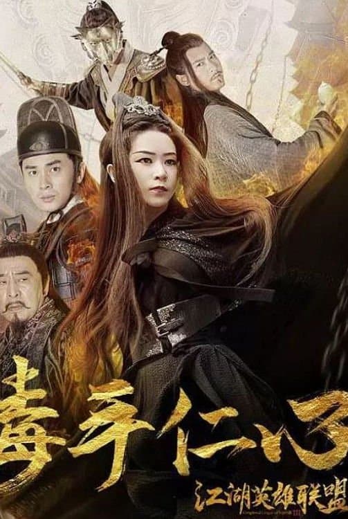 The Kindhearted and Bitter Movie Poster