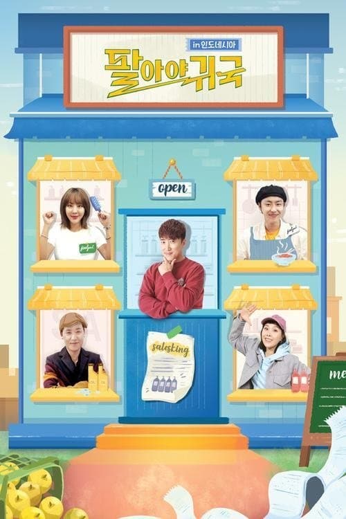 팔아야 귀국 TV Show Poster