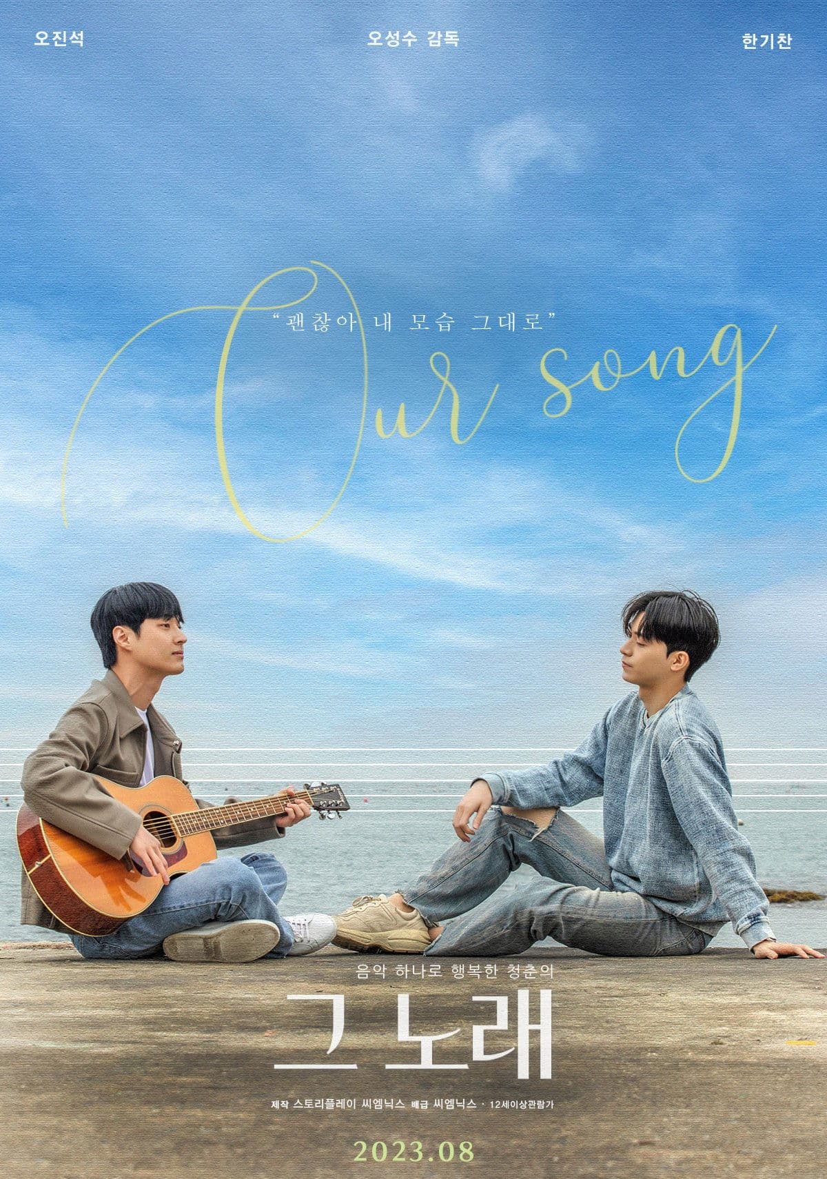 Our Song Movie Poster