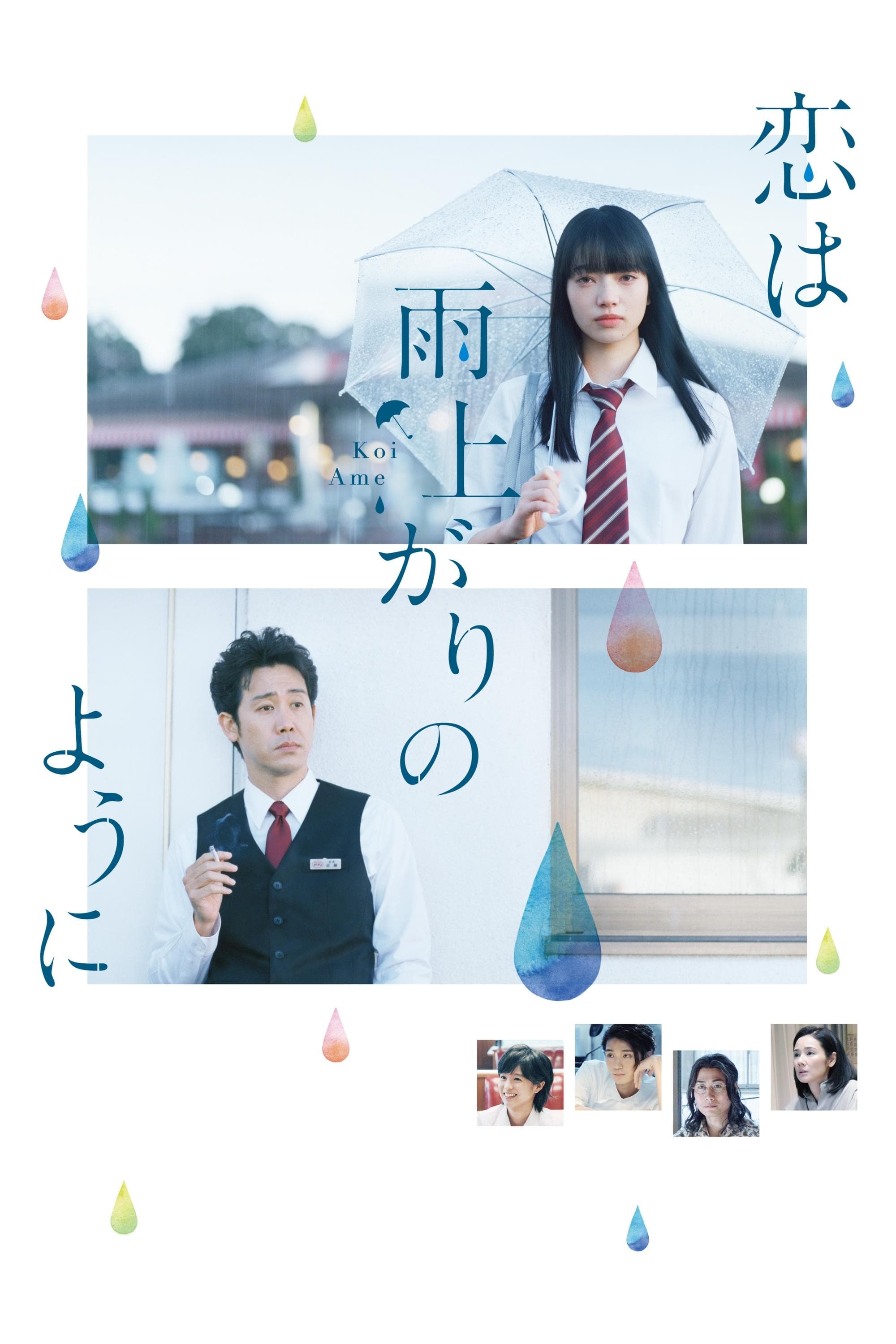 After the Rain Movie Poster