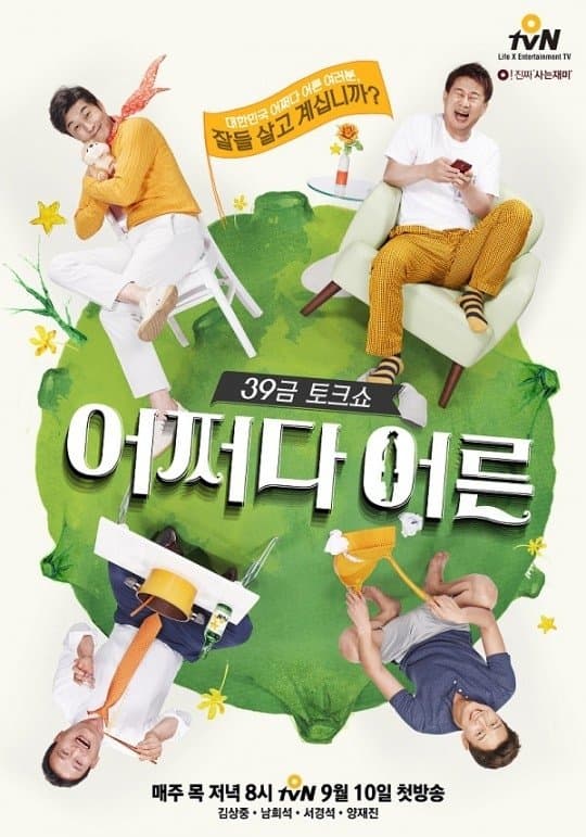No Way I'm an Adult TV Show Poster