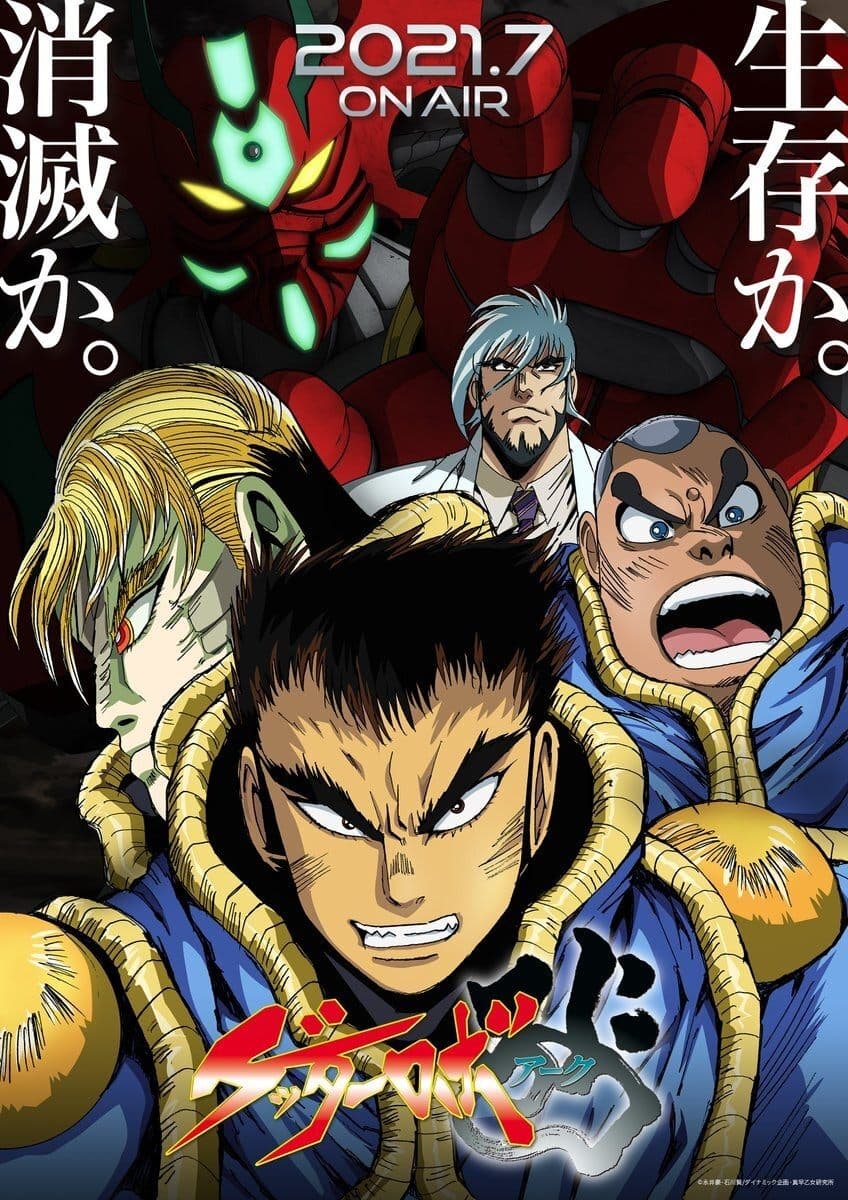 Getter Robo Arc TV Show Poster