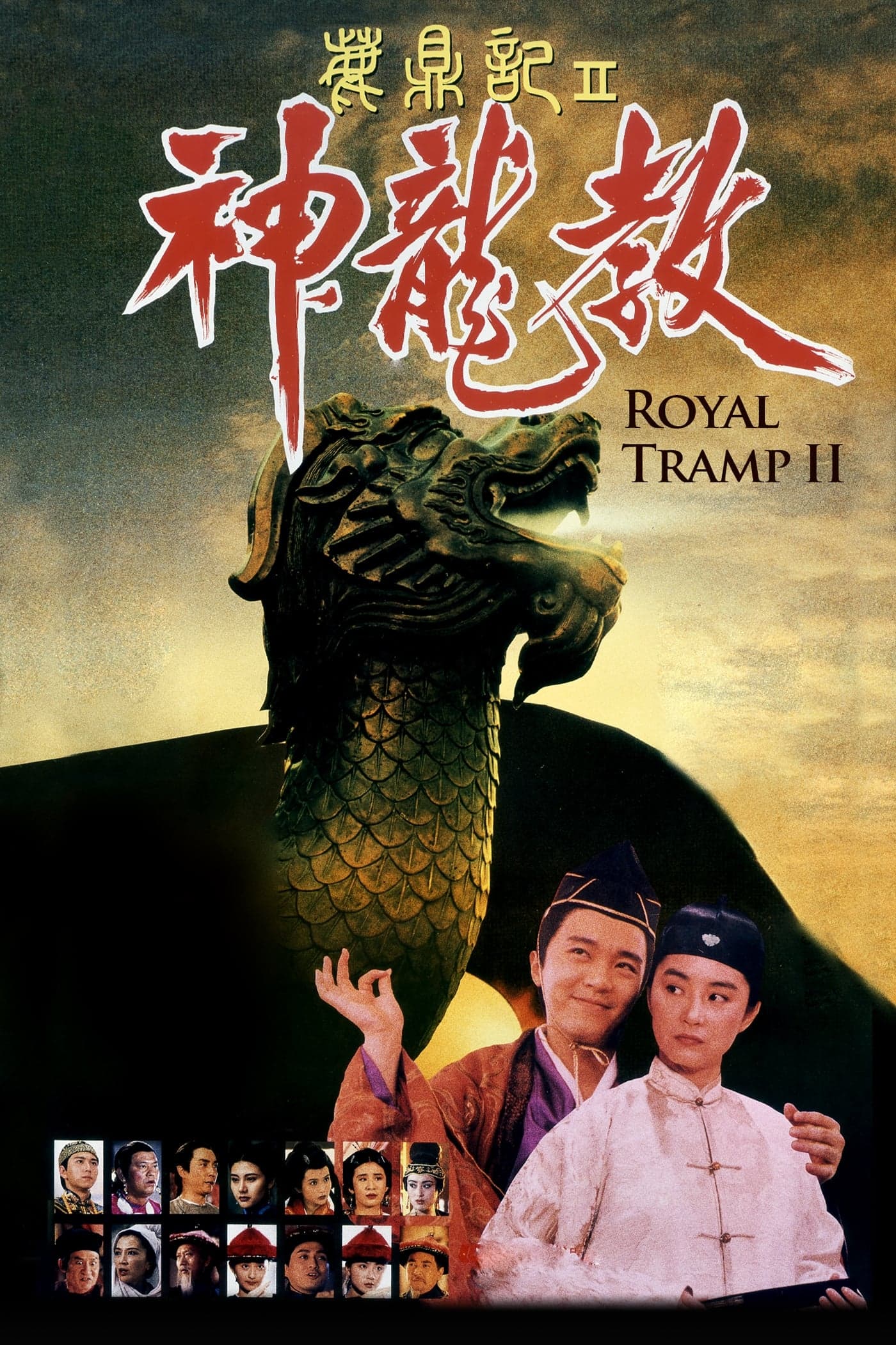 Royal Tramp 2 Movie Poster