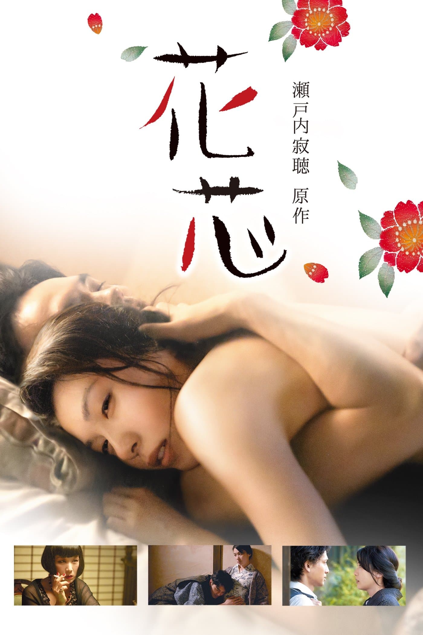 A Flower Aflame Movie Poster