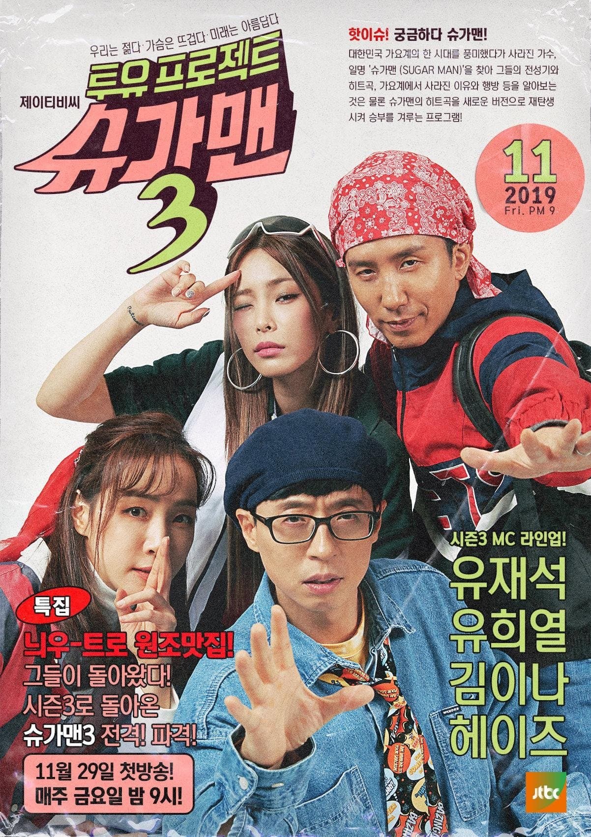 Two Yoo Project - Sugar Man TV Show Poster