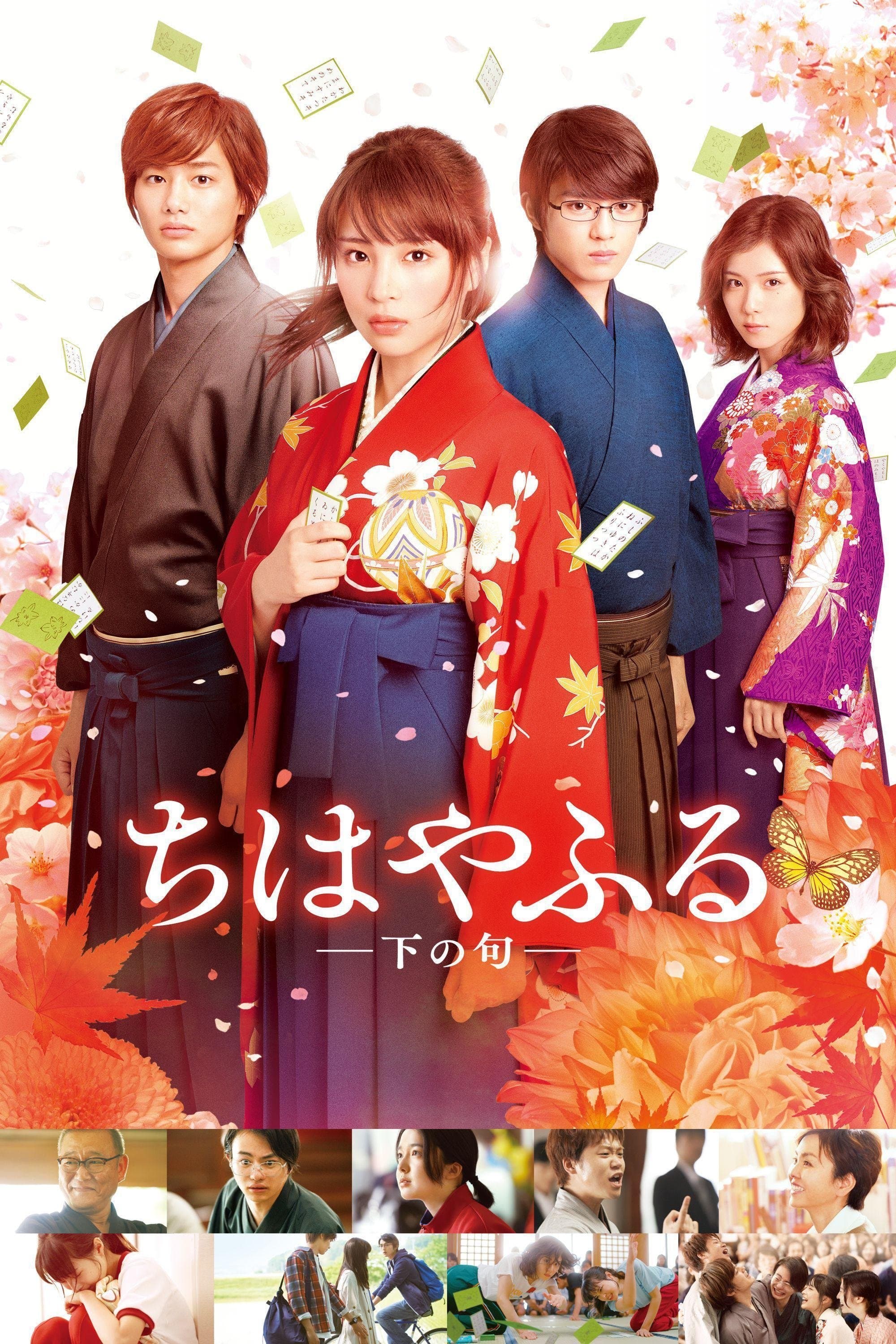 Chihayafuru: Part II Movie Poster