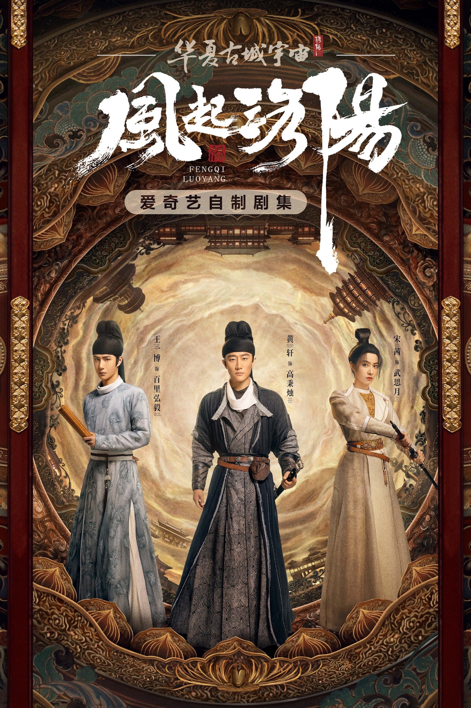 Luoyang TV Show Poster