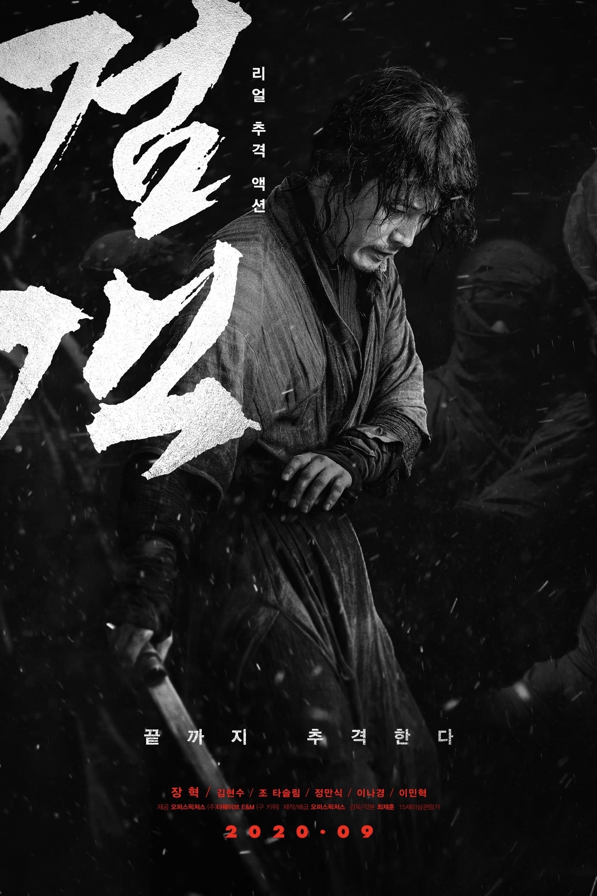 The Swordsman Movie Poster