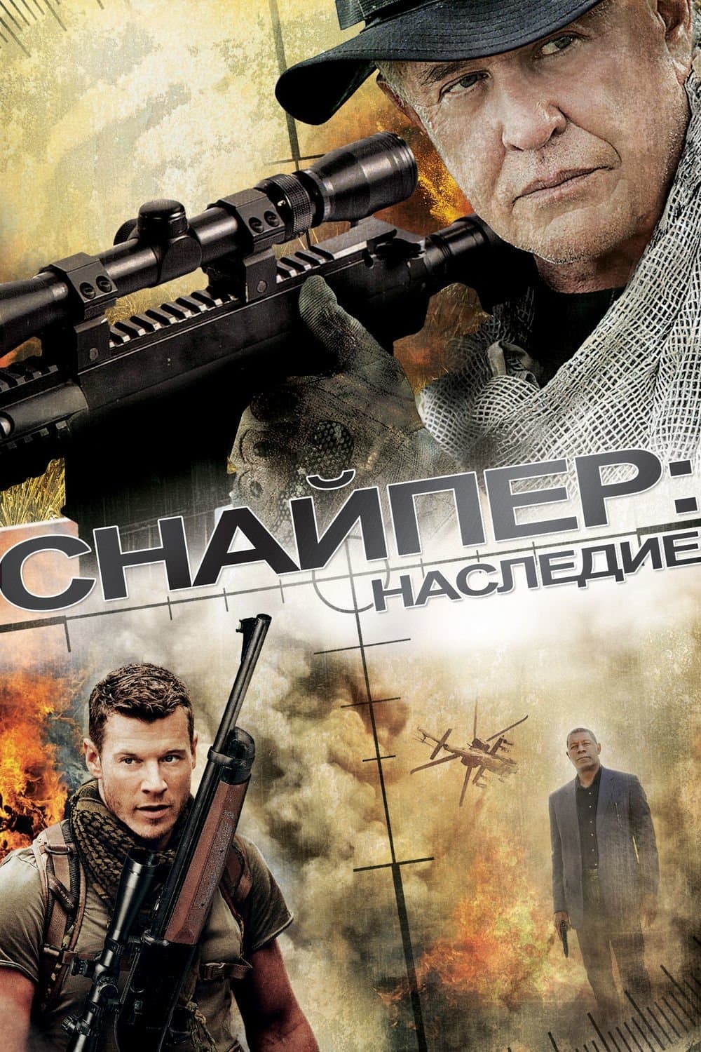 Sniper: Legacy Movie Poster
