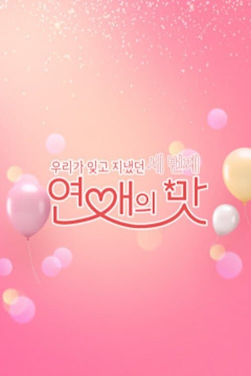 Taste of Love TV Show Poster