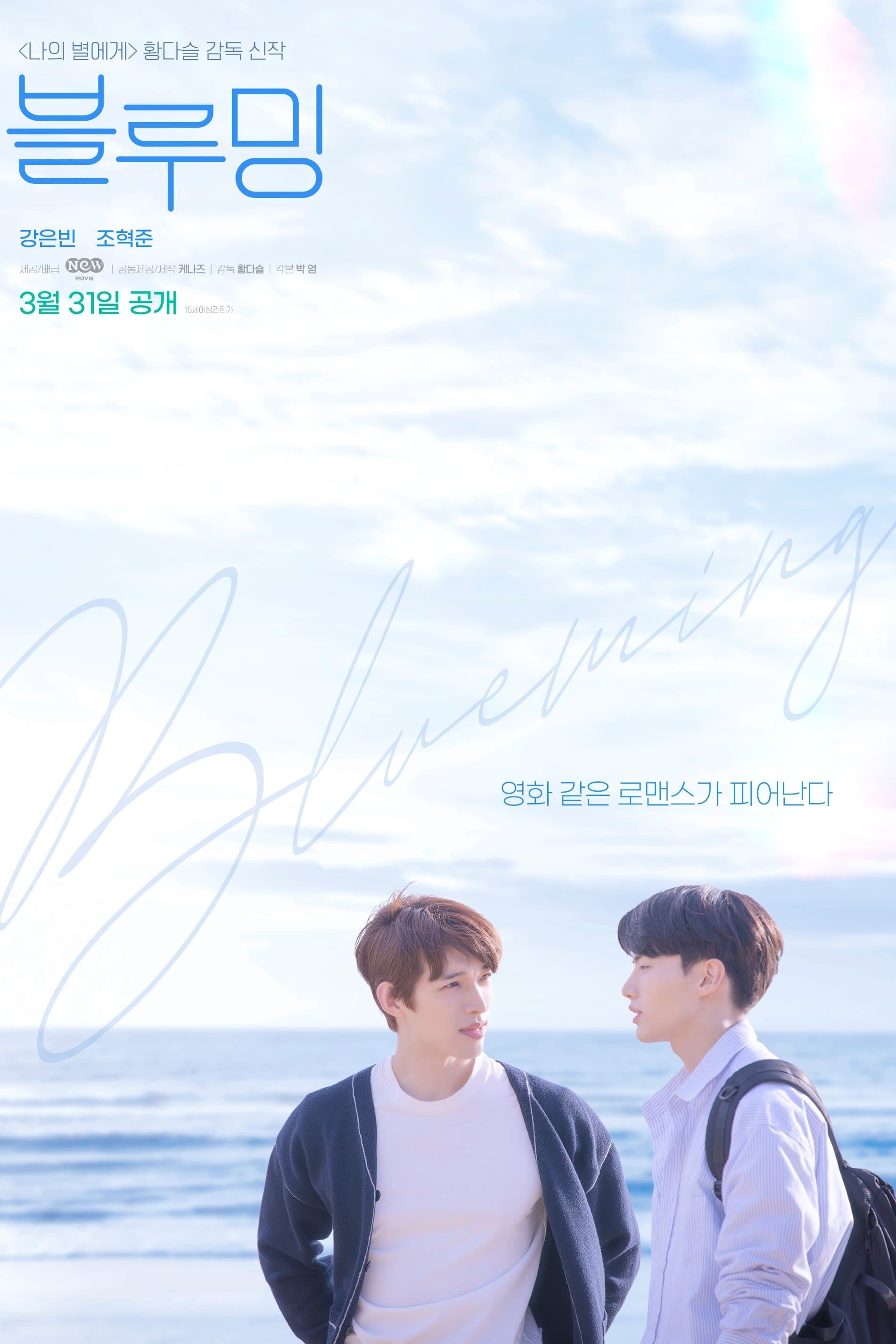 Blueming TV Show Poster