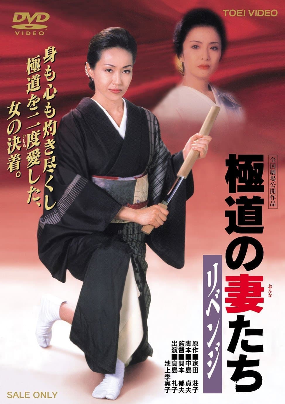 Yakuza Ladies 10 Movie Poster