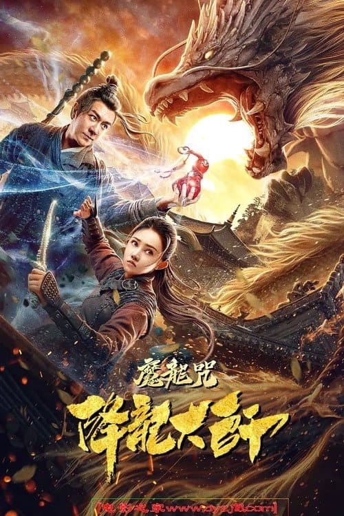 Dragon Descendant: Magic Dragon Charm Movie Poster