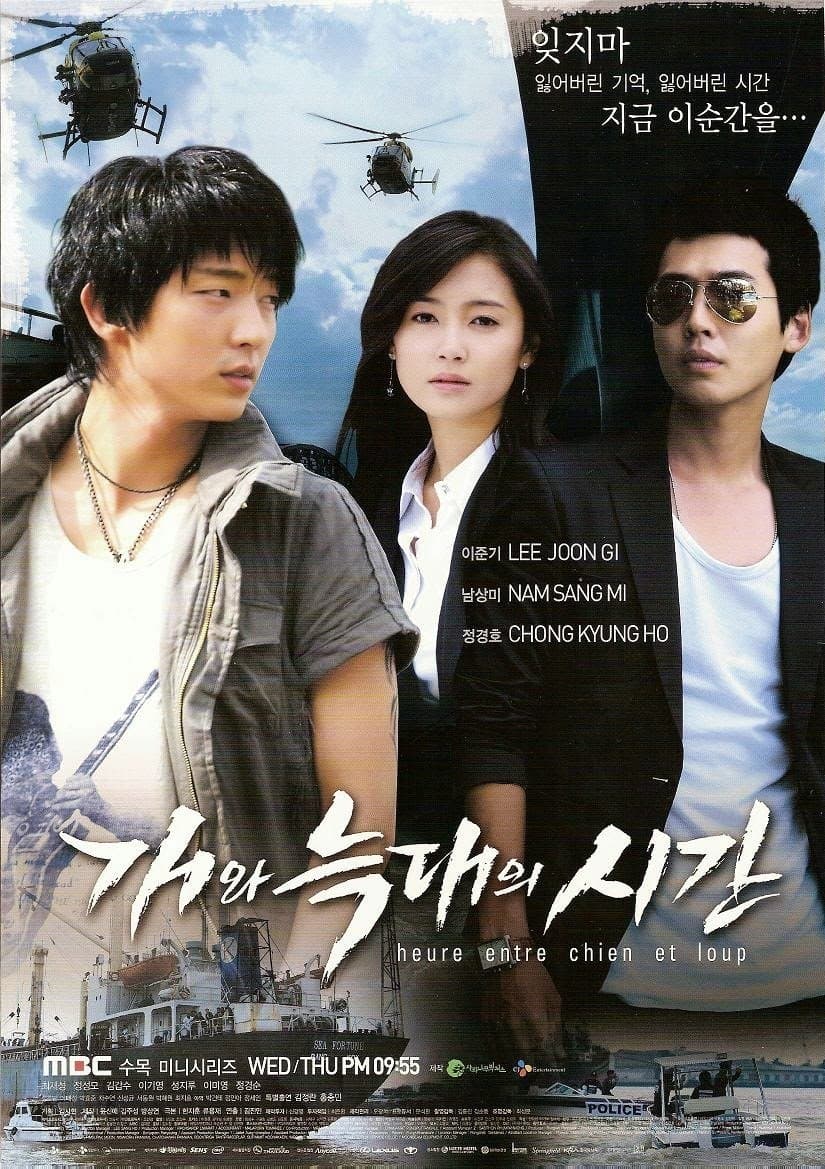 Time Between Dog and Wolf TV Show Poster