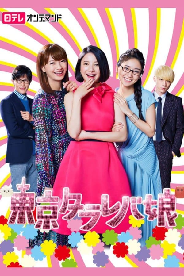 Tokyo Tarareba Girls TV Show Poster