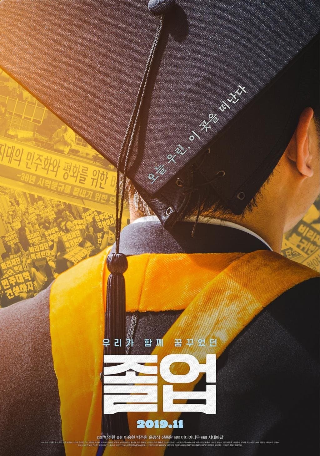 Graduation Movie Poster