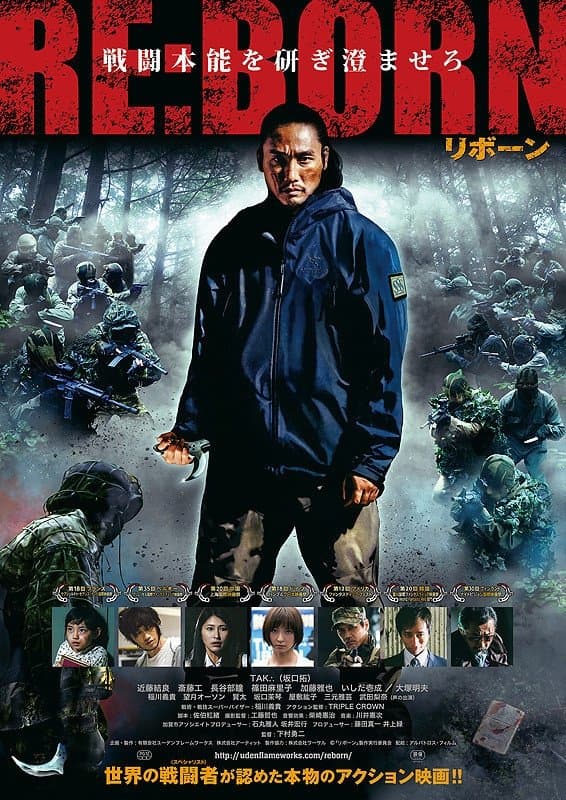 RE:BORN Movie Poster