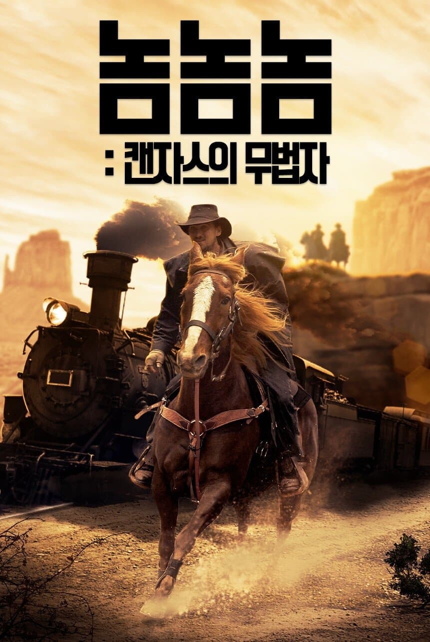 The Dalton Gang Movie Poster