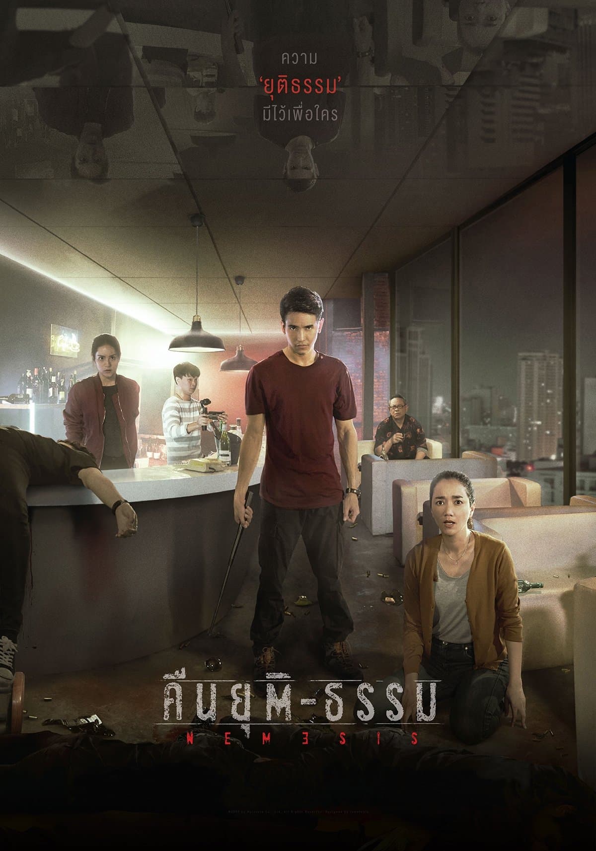 Nemesis Movie Poster
