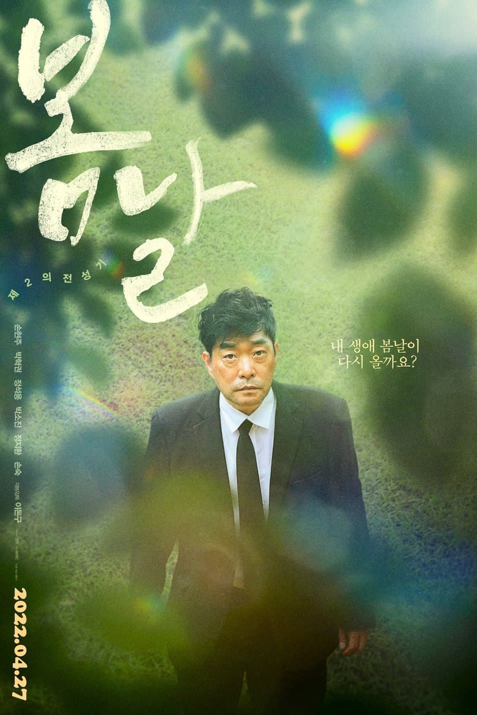 When Spring Comes Movie Poster