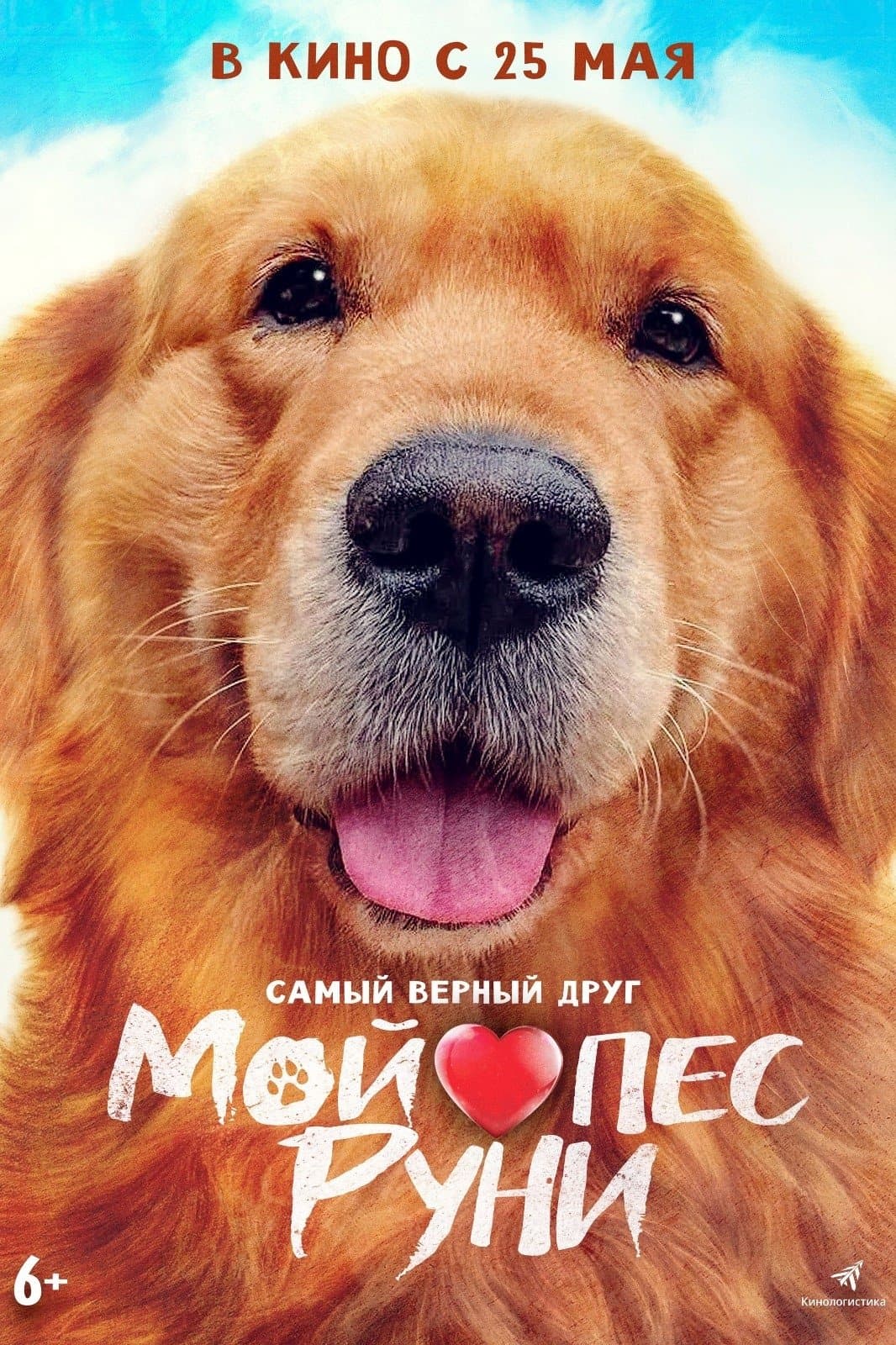 My Puppy Movie Poster